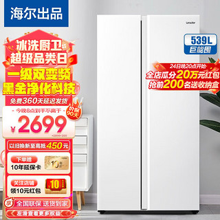 Leader 统帅 Haier 海尔 BCD-527WDPC 风冷对开门冰箱 527L 月光银