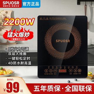 SPUOSR 苏泊电磁炉家用2200W大功率一键爆炒 八档火力 定时功能电磁灶 2200W大功率