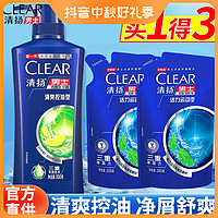 CLEAR 清扬 洗发水500ml+200*2去屑清爽控油止痒洗发露蓬松留香男士三农G