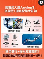DJI 大疆 action3运动相机 潜水骑行录像高清数码手持摄像机DJIACTION3