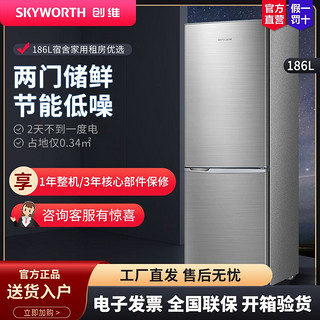 SKYWORTH 创维 冰箱186升双门直冷电冰箱家用租房两门小冰箱节能低音微霜