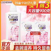 CLEAR 清扬 洗发水膏500g+200g*2家庭去屑净屑留香樱花头皮护理官方正品G