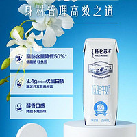 特仑苏 低脂牛奶部分脱脂250ml×16包优质蛋白质