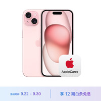 Apple iPhone 15 A3092 粉色 512GB 手机+AC+