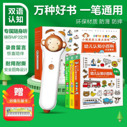  《小猴皮皮点读笔·幼儿认知小百科点读套装》（礼盒装、套装全3册）