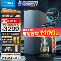 Midea 美的 家用净水器星河加热直饮一体机 陶氏RO膜反渗透过滤 厨下式即滤净饮机 多档控温大流量MRO820-R