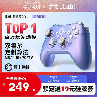 BEITONG 北通 阿修罗2pro+星云游戏手柄 白色