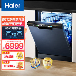 Haier 海尔 15套大容量嵌入式家用晶彩洗碗机洗消一体 一级水效 分区精洗开门速干EYW153286WL