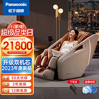 松下（Panasonic）按摩椅家用全身太空舱高端甄选3D电动按摩沙发椅老人EP-MA56-H492