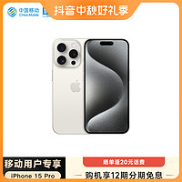 Apple 苹果 iPhone15 Pro 5G手机