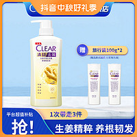 CLEAR 清扬 去屑滋养头皮强固发根生姜健发洗发水洗头发露YRD