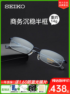 SEIKO 精工 眼镜框男超轻半框商务钛材眼镜架近视可配高度数散光H01061