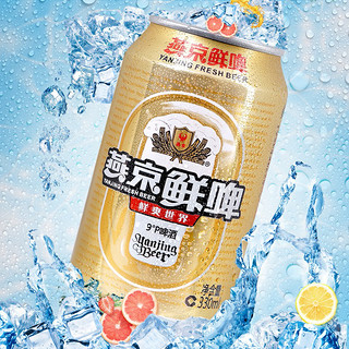 燕京啤酒 鲜啤330ml