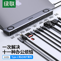 UGREEN 绿联 typec扩展坞 macbookpro/air拓展坞usb3.1接头高速笔记本外置显卡转接头配件