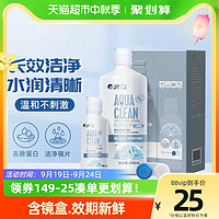 88VIP：HYDRON 海昌 水亮洁500+120ml隐形眼镜护理液近视美瞳水正品