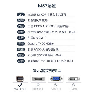 攀升 IPASONM57 13代i5 13400F/丽台T400/华硕B760/500GM.2+1TB/16GD5/键鼠/设计渲染建模专业图形设计台式组装电脑