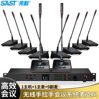 SAST/先科 远距离拾音 会议鹅颈麦克风