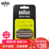 BRAUN 博朗 刀头网膜 电动剃须刀刀头配件刀网 适配3系 32B