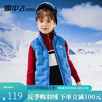 雪中飞kids儿童轻薄羽绒马甲2023男童女童中大童坎肩羽绒背心 湖蓝色 130cm