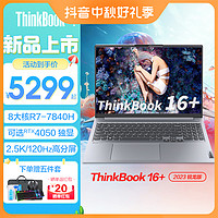 ThinkPad 思考本 联想ThinkBook16+2023款锐龙标压笔记本电脑标压轻薄本