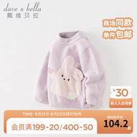 戴维贝拉(DAVE&BELLA)雪尼尔儿童毛衣女童上衣洋气宝宝衣服男童套头衫冬童装 小兔子 73cm(身高66-73cm)