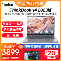 ThinkPad 思考本 联想Thinkbook14 2023款轻薄商务办公大学生笔记本电脑