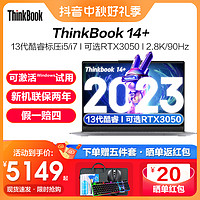 ThinkPad 思考本 联想ThinkBook14+2023款13代酷睿Evo平台标压轻薄笔记本