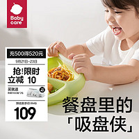 babycare宝宝餐盘婴儿双吸盘式硅胶辅食碗自主进食儿童餐具6月+大容量餐盘 安波绿