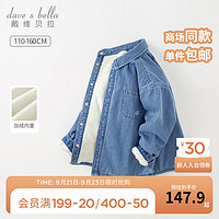 戴维贝拉（DAVE＆BELLA）男童加绒衬衫中大童上衣洋气儿童牛仔衬衣男孩子衣服秋冬童装 牛仔蓝 110cm(身高100-110cm)