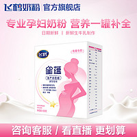 FIRMUS 飞鹤 星蕴孕产妇奶粉妈妈粉怀孕哺乳期含DHA 400g*1盒