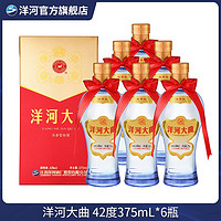 YANGHE 洋河 新天蓝 香醇酿造 口粮酒绵柔浓香型白酒42度375mL*6瓶