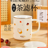 咖世家咖啡 COSTA杯子陶瓷可爱马克杯带盖水杯居家茶杯泡茶茶水分离