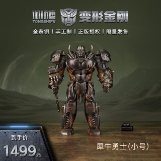 铜师傅 授权《变形金刚》犀牛勇士 限量手办模型 桌面铜摆件 犀牛勇士(小号)