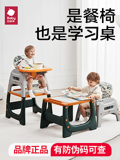 世纪宝贝 babycare宝宝百变餐椅吃饭座椅多功能家用儿童学习饭桌婴儿餐桌椅
