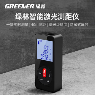 绿林（GREENER）激光测距仪 高精度手持激光尺电子红外线测量尺距离仪器量房仪 设计师款50米-IP54防水防尘