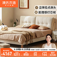 源氏木语布艺床奶油风现代软包床简约家用主卧白色软靠双人床1.8*2m+床垫