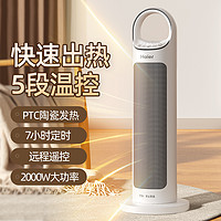 Haier 海尔 电暖器HNS2012家用立式取暖器智能遥控定时暖风机摇头电暖气