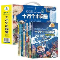 《漫画版十万个小问号》(全10册)