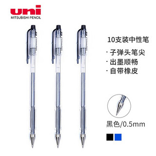 uni 三菱铅笔 UM-101ER 拔帽中性笔 黑色 0.5mm 10支装