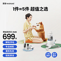 neabot 宜宝 宠物剃毛器猫咪剃毛器狗狗剃毛家用多功能五合一P2蓝白款