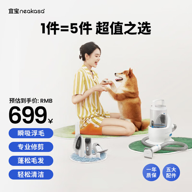 neabot 宜宝 宠物剃毛器猫咪剃毛器狗狗剃毛家用多功能五合一P2蓝白款