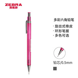 ZEBRA 斑马牌 低重心自动铅笔 MA53 透明粉 0.5mm