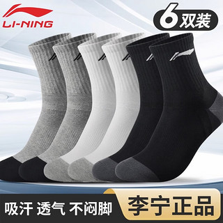 LI-NING 李宁 袜子(6双装)篮球袜运动袜四季男女中筒羽毛球跑步毛巾袜棉袜