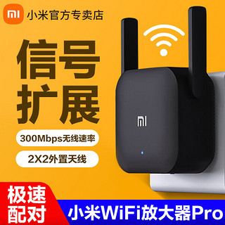 MI 小米 WiFi放大器Pro wifi信号增强器300M WIFI中继器路由器中继器