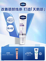 Vaseline 凡士林 提拉紧致颈霜颈部淡化颈纹细纹精华露滚珠按摩滋润天鹅颈