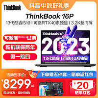 ThinkPad 思考本 联想ThinkBook16p英特尔酷睿标压16英寸高性能轻薄创作本