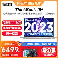 ThinkPad 思考本 联想ThinkBook16+13代英特尔Evo酷睿标压轻薄笔记本电脑