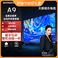 SKYWORTH 创维 70A9 4K超清 防蓝光护眼 金属全面屏 声控  Wi-Fi投屏 70英寸