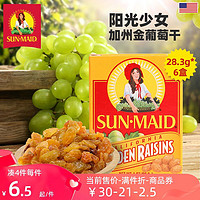 SUN·MAID 阳光少女 SUNMAID阳光少女 加州金葡萄干独小包装 28.3g*6盒