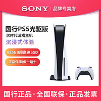 SONY 索尼 PlayStation 5家庭PS5国行光驱版标准版